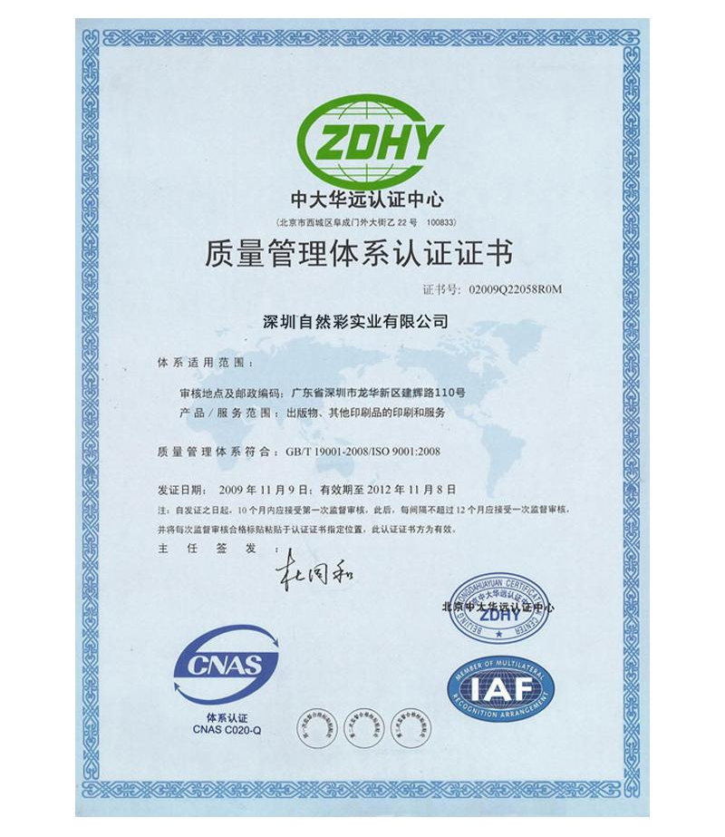 質量管理體系認證